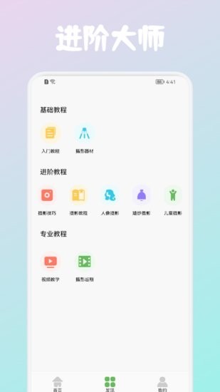 AE攝影技巧軟件 v1.1 安卓版 0