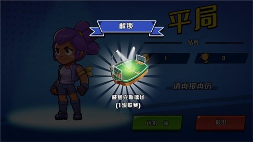 單挑足球游戲
