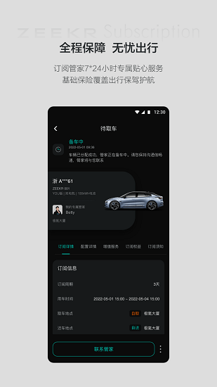 極氪訂閱出行服務(wù)平臺(tái) v2.1.16 安卓版 2