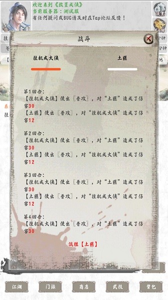 放置成俠手游2