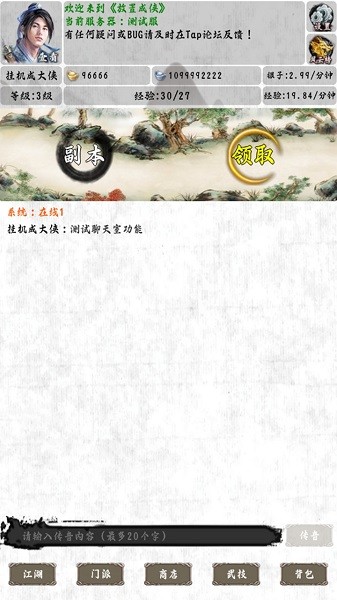 放置成俠手游1