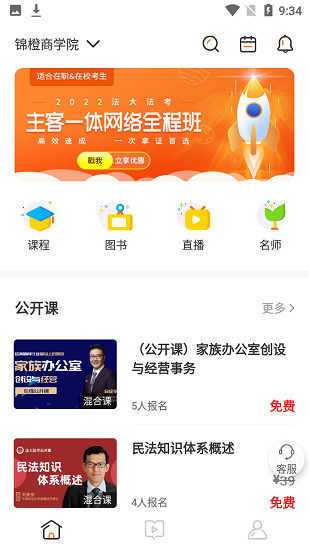 錦橙商學(xué)院最新版 v1.0.0 安卓版 0