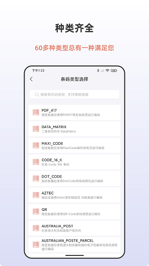 條形碼生成助手下載