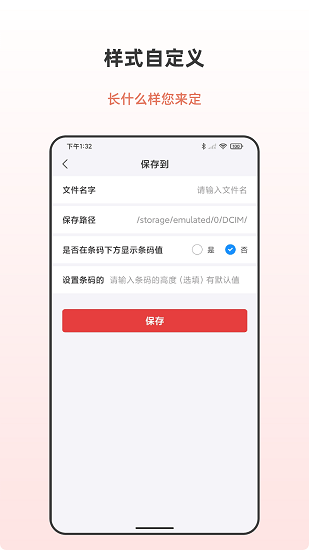 條形碼生成軟件最新版 v4.2 安卓版 1