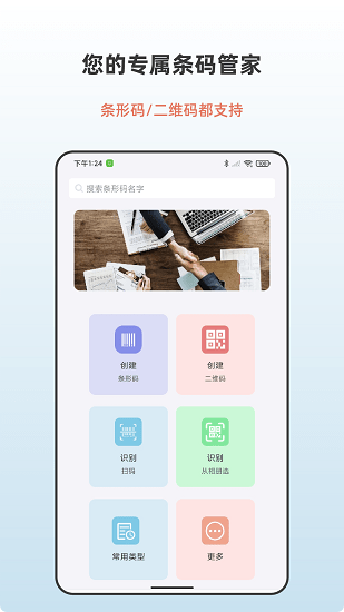 條形碼生成軟件最新版 v4.2 安卓版 3
