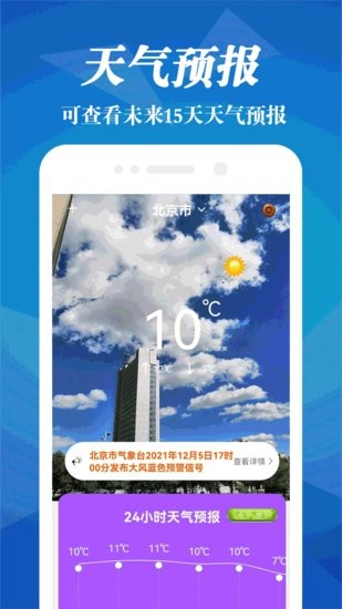 實時天氣象預(yù)報軟件