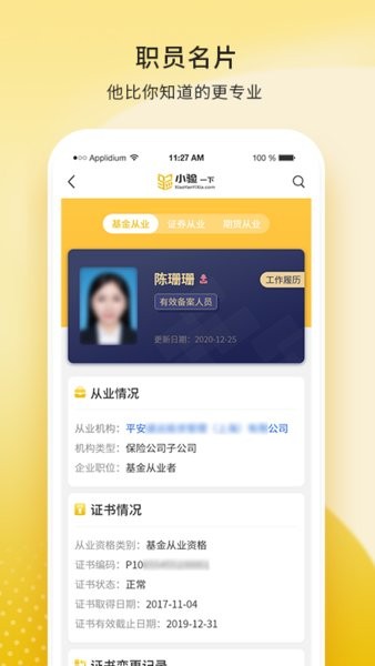 小驗一下軟件 v2.2.1 安卓版 2