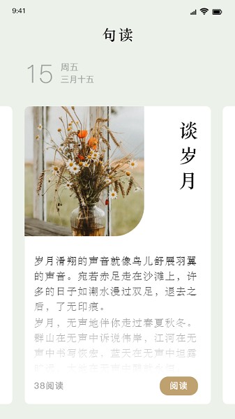 一日一句 v1.1 安卓版 0