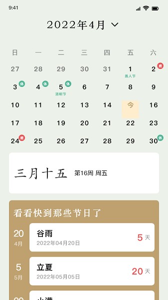 一日一句軟件下載 一日一句app下載