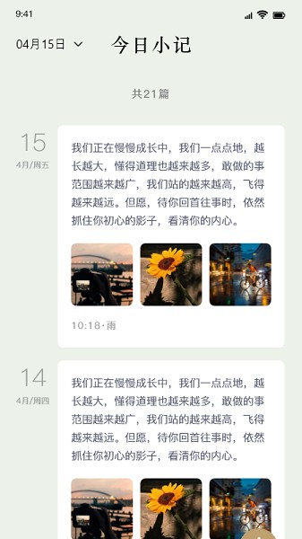 一日一句 v1.1 安卓版 2
