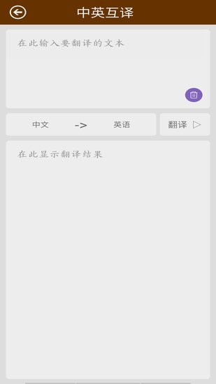英語翻譯快翻app