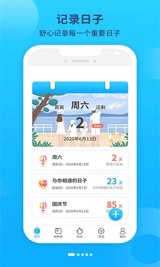 倒數(shù)戀愛紀(jì)念日 v4.2.52 安卓版 0