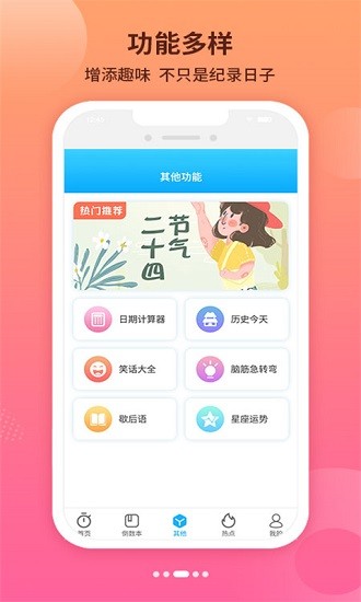 倒數(shù)戀愛紀(jì)念日 v4.2.52 安卓版 2