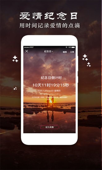 貼心倒數(shù)紀(jì)念日 v4.1 安卓版 2