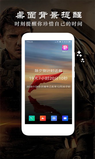 貼心倒數(shù)紀(jì)念日 v4.1 安卓版 3