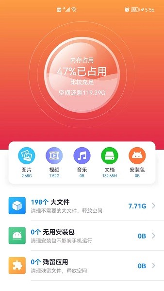 易點(diǎn)清理手機(jī)版 v1.0.0 安卓版 0
