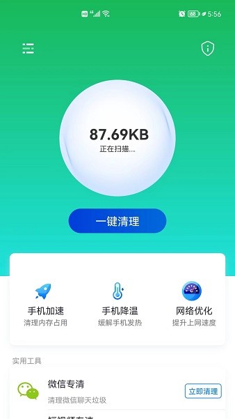 易點(diǎn)清理手機(jī)版 v1.0.0 安卓版 2