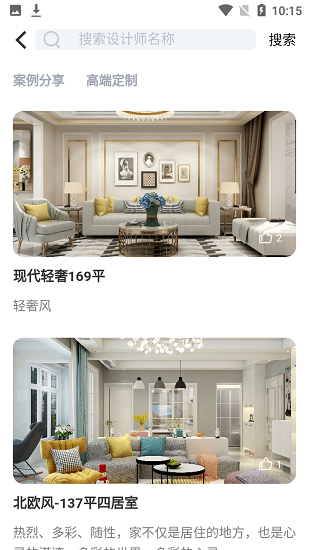 藍衣繪裝修app v1.0.0 安卓版 3