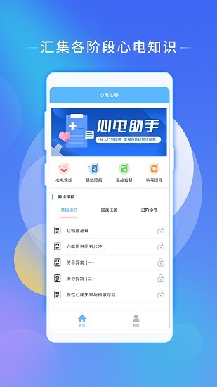 心電助手最新版 v1.6 安卓版 0