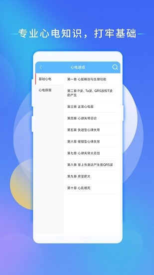 心電助手最新版 v1.6 安卓版 2