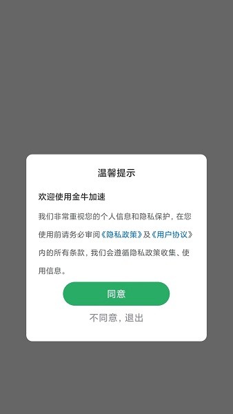 金牛加速清理軟件 v1.0.0 安卓版 1