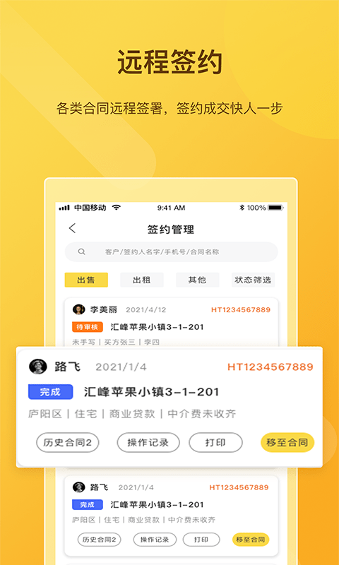 快簽寶app v3.4.2 安卓版 2