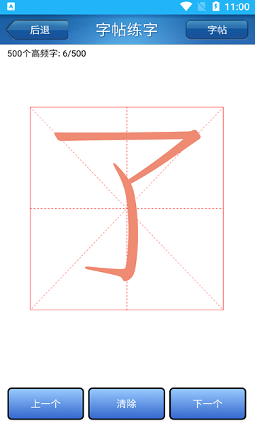 眾楊練字書法 v1.016 安卓版 1