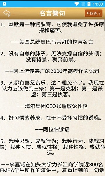 眾楊練字書法 v1.016 安卓版 3