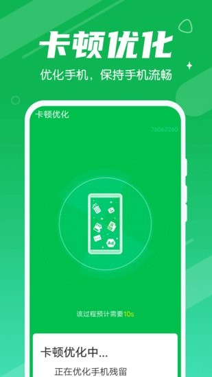 永遠(yuǎn)全民清理大師手機(jī)版 v1.0.0 安卓版 1