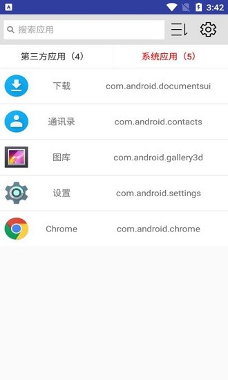 小息apk應用管理 v1.1.0 安卓版 1