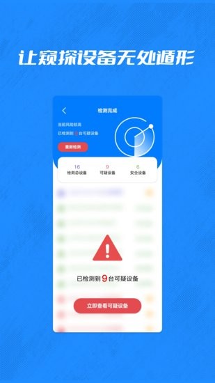 酒店攝像頭檢測管家手機版 v1.1.0 安卓版 3