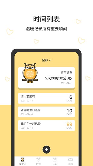 貓頭鷹時間規(guī)劃 v2105130 安卓版 0