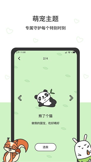 貓頭鷹時間規(guī)劃 v2105130 安卓版 2