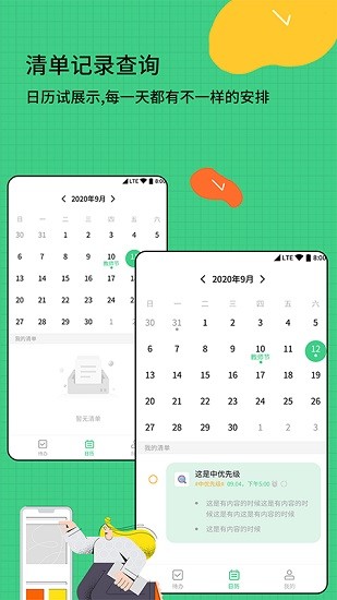 時間規(guī)劃清單 v1.1.1 安卓版 3