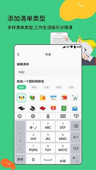時間規(guī)劃清單 v1.1.1 安卓版 2