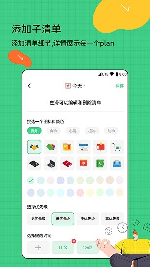 時間規(guī)劃清單app下載