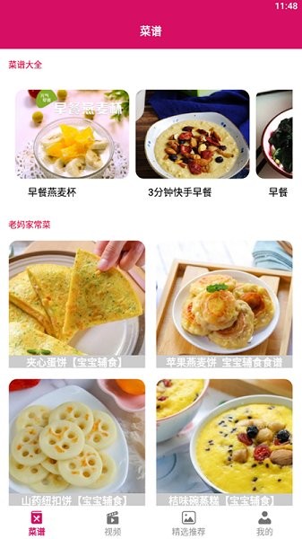 做飯小寶典 v1.1 安卓版 1