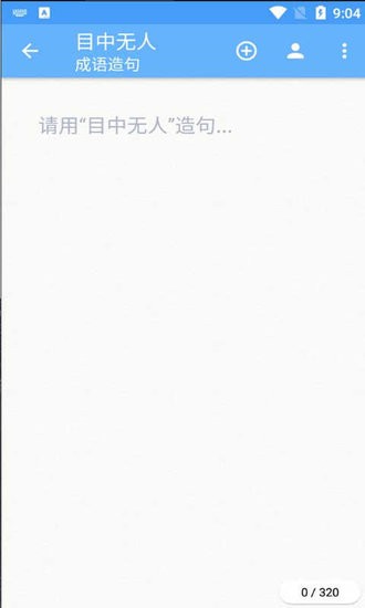 百云成語學習軟件 v1.012 安卓版 2