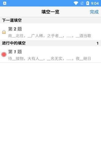 百云成語學習軟件 v1.012 安卓版 0