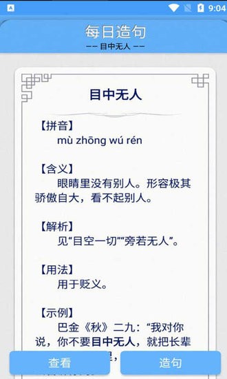 百云成語學習app