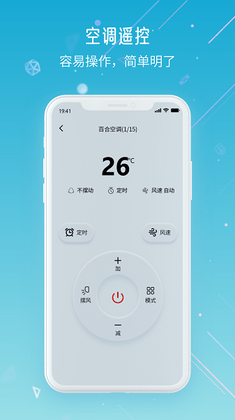 萬智遙控器安卓版