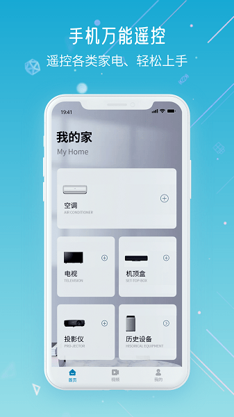 萬智遙控器app v1.0 安卓版 2