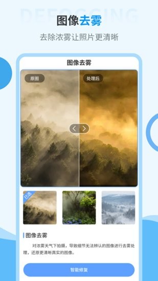 AI舊照片一鍵修復(fù)手機(jī)版0