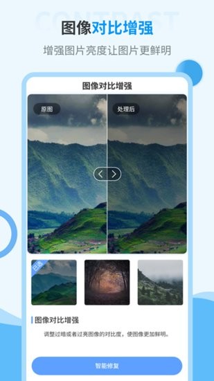 AI舊照片一鍵修復(fù)手機(jī)版1