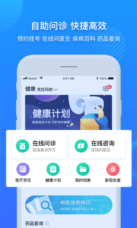 智慧健康克拉瑪依 v3.9.7 安卓版 1