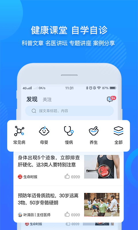 智慧健康克拉瑪依 v3.9.7 安卓版 0