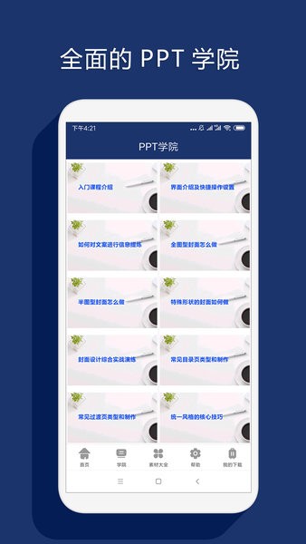 最美ppt制作軟件 v2.0.0 安卓版 0