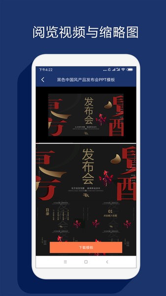 最美ppt制作軟件 v2.0.0 安卓版 2