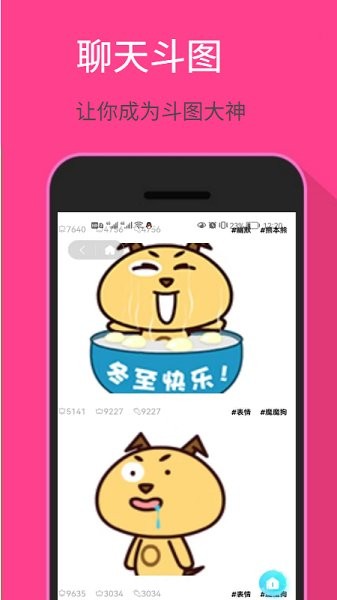 愛玩表情包app1