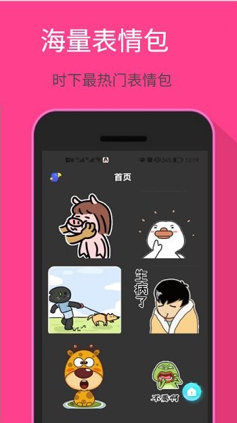 愛玩表情包app2